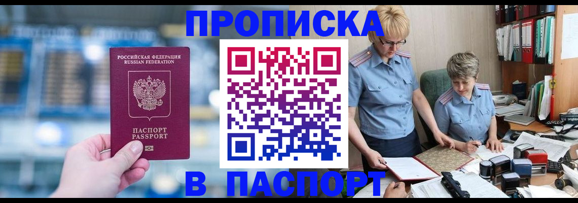 временная регистрация в квартире в Александровске-Сахалинском