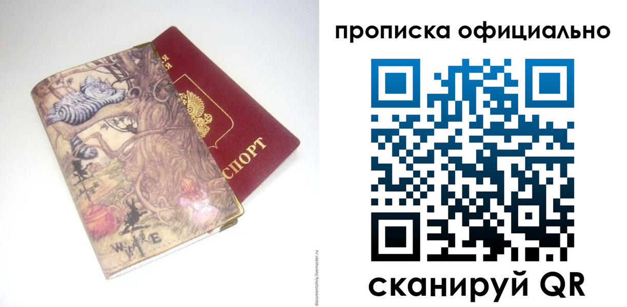 прописка 2025 в Александровске-Сахалинском