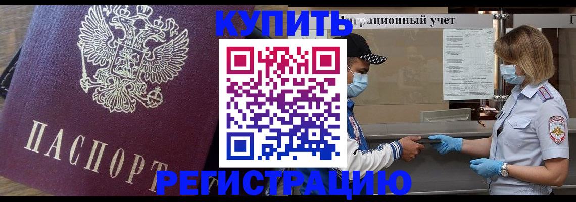 прописка штамп в Александровске-Сахалинском