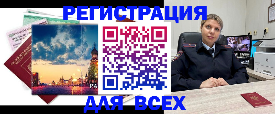 прописка 2025 в Александровске-Сахалинском