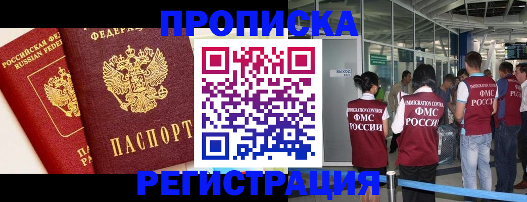 прописка гарантия в Александровске-Сахалинском